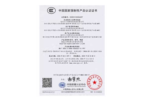 RV（单芯线）-CCC证书