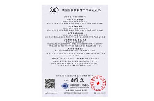 RVV（护套线）-CCC证书