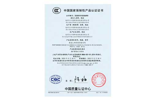 护套信号中文-CCC证书